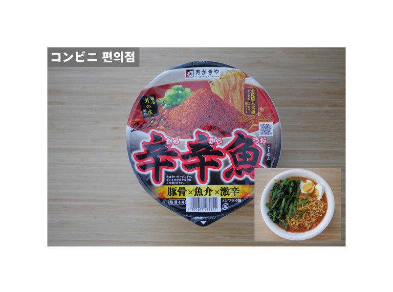 【カップ麺】2021辛辛魚(からからうお)激辛ラーメンを食べてみました。美味しすぎる！/ 매운맛을 좋아하는 한국인에게 강추하는 일본의 매운컵라면!