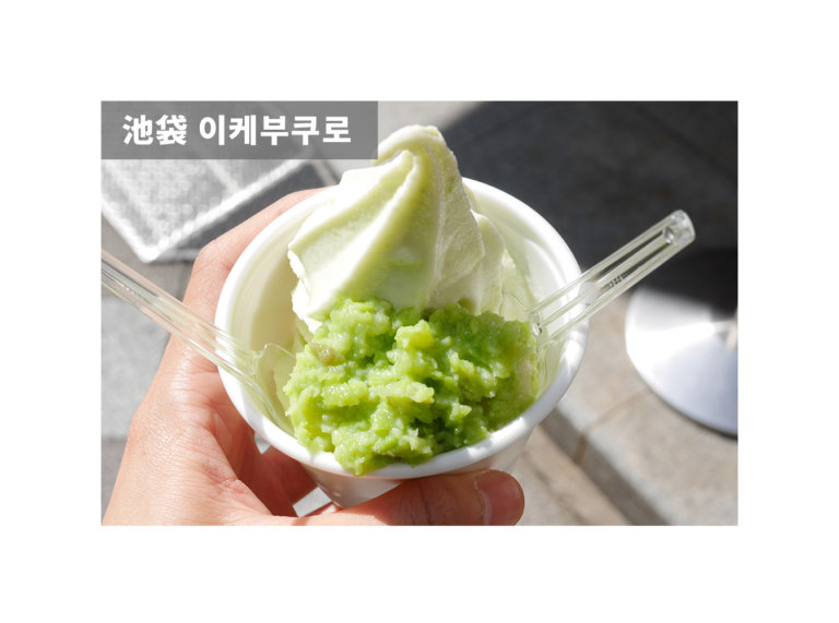 池袋で食べれる東北地方の名物「ずんだソフト」/이케부쿠로에서 먹을 수 있는 동북지방 명물’완두콩아이스크림’